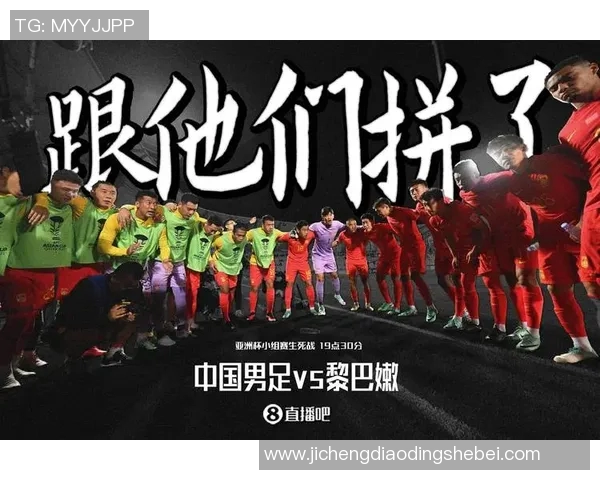 国足体育直播盛宴即将开启精彩赛事不容错过全方位解析与互动体验等你来参与