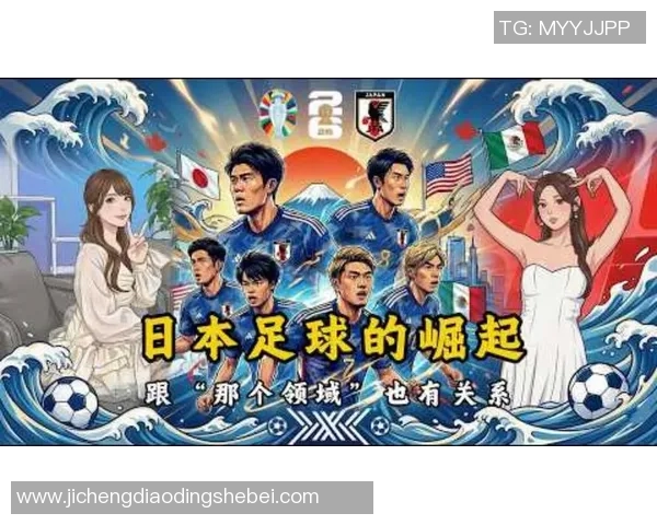 日本足球明星崛起背后的故事与他们如何征服全球球迷的心
